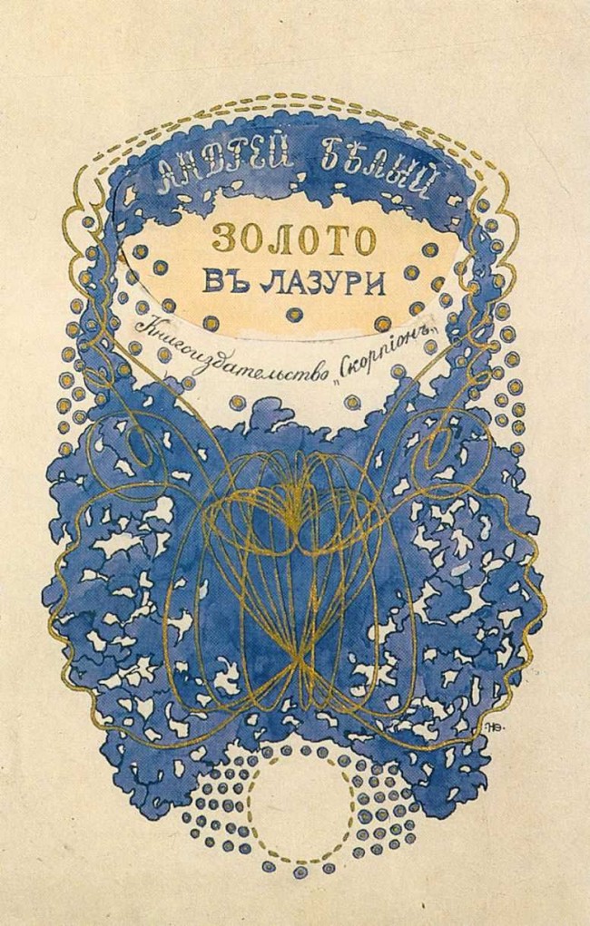 Сочинение по картине: Феофилактов - "Эскиз обложки книги Андрея Белого «Золото в лазури»" Сочинение по картине: Феофилактов - "Эскиз обложки книги Андрея Белого «Золото в лазури»"